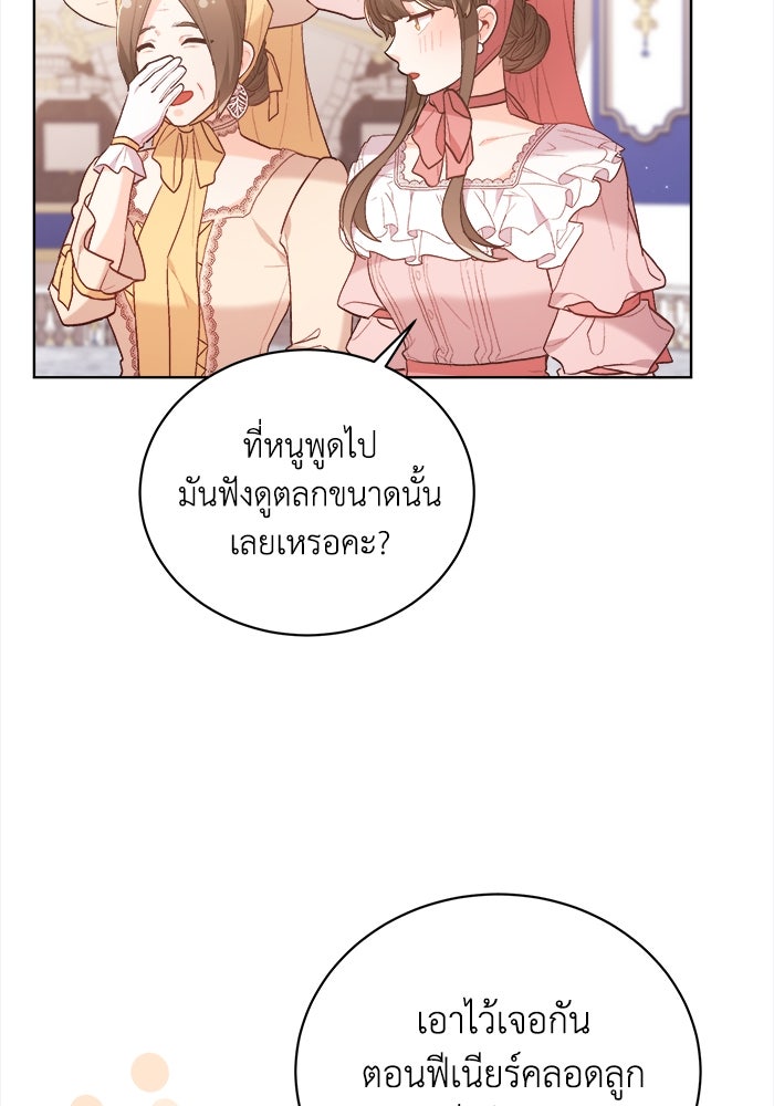 ชีวิตใหม่ของยัยเลดี้ตัวประกอบ - หน้า 7
