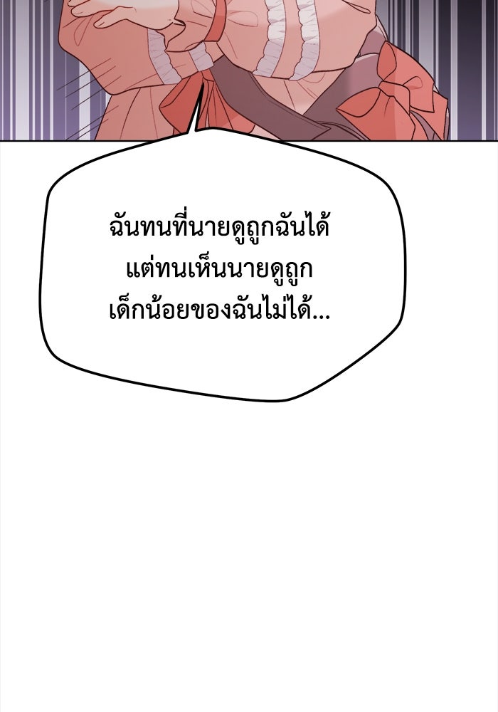 ชีวิตใหม่ของยัยเลดี้ตัวประกอบ - หน้า 75