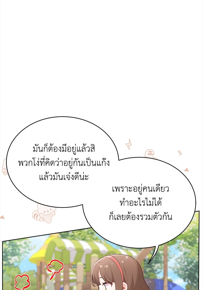 ชีวิตใหม่ของยัยเลดี้ตัวประกอบ - หน้า 83