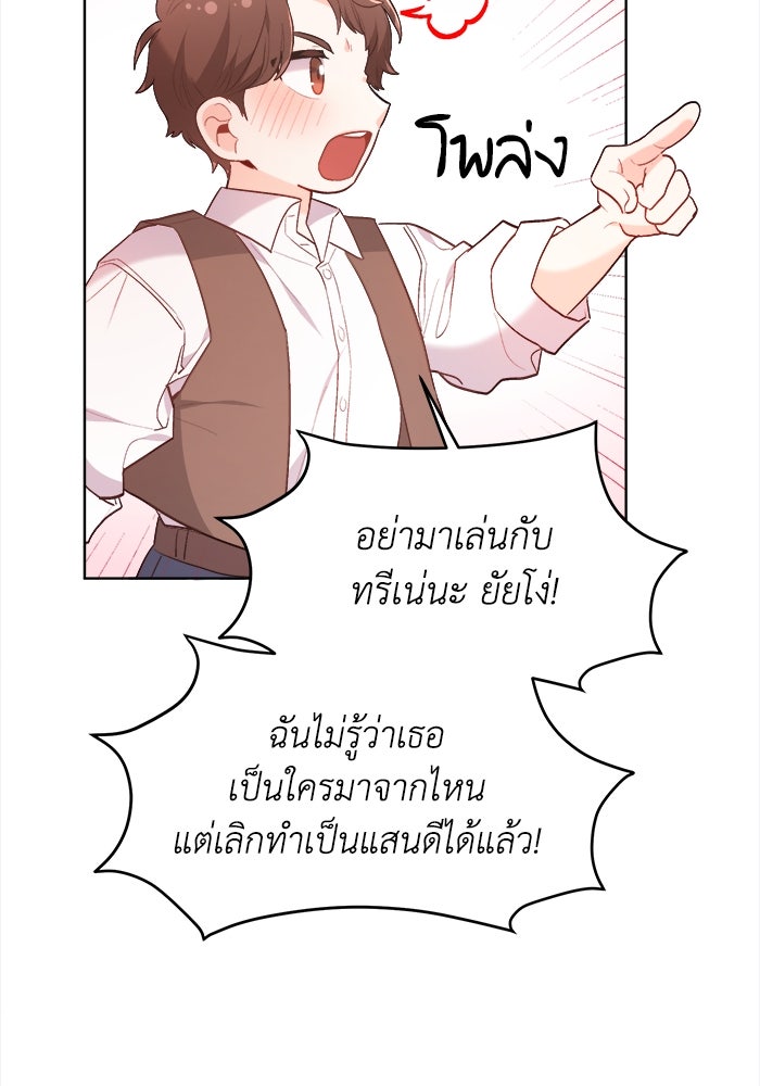 ชีวิตใหม่ของยัยเลดี้ตัวประกอบ - หน้า 87