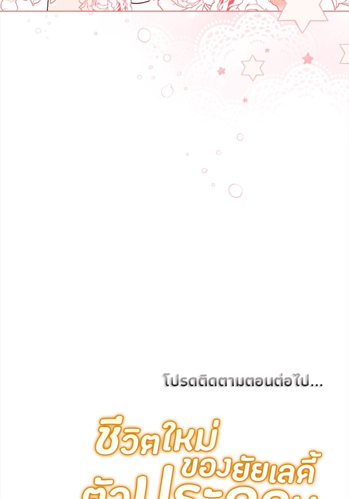 ชีวิตใหม่ของยัยเลดี้ตัวประกอบ - หน้า 94