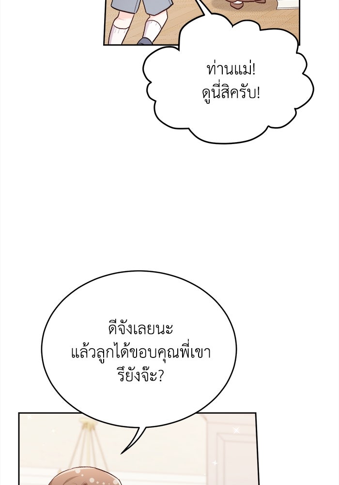 ชีวิตใหม่ของยัยเลดี้ตัวประกอบ - หน้า 100