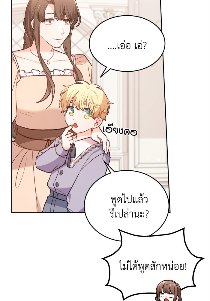ชีวิตใหม่ของยัยเลดี้ตัวประกอบ - หน้า 101