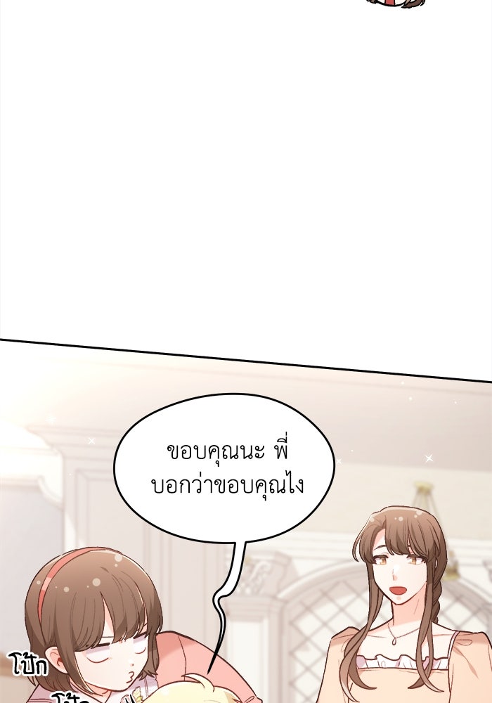 ชีวิตใหม่ของยัยเลดี้ตัวประกอบ - หน้า 102