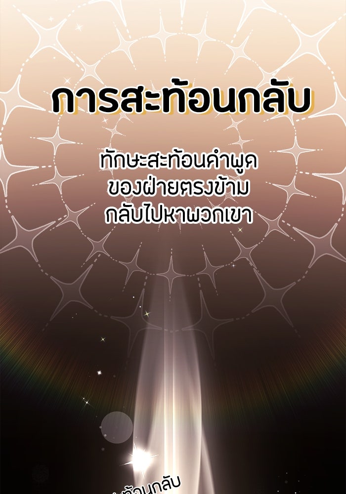 ชีวิตใหม่ของยัยเลดี้ตัวประกอบ - หน้า 11