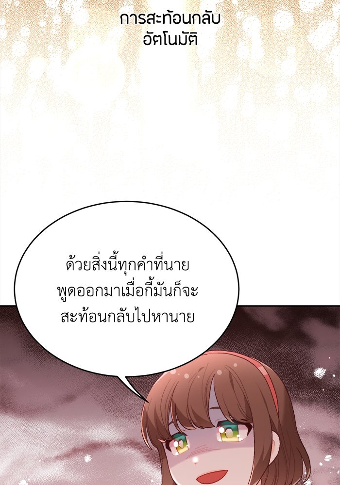 ชีวิตใหม่ของยัยเลดี้ตัวประกอบ - หน้า 13