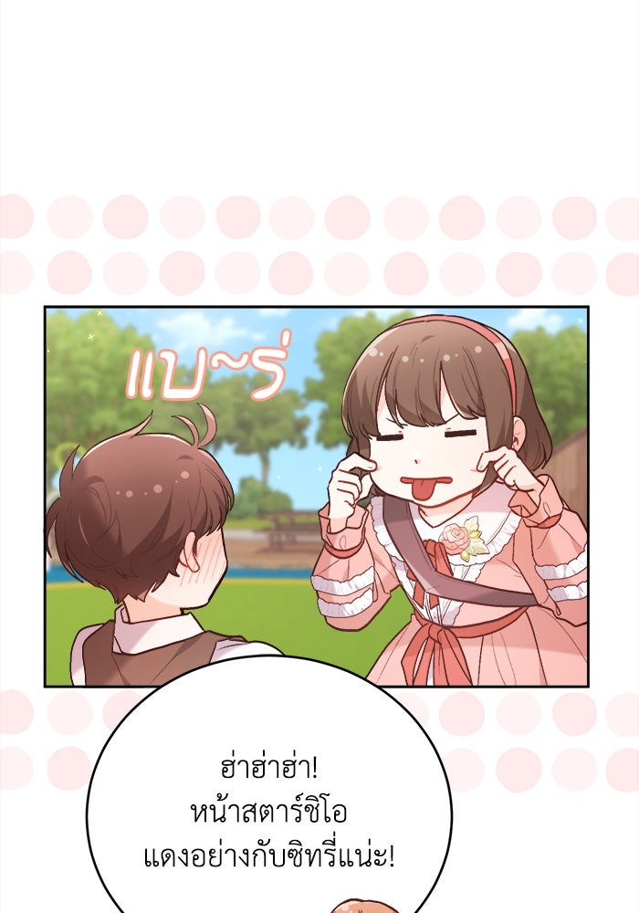 ชีวิตใหม่ของยัยเลดี้ตัวประกอบ - หน้า 20
