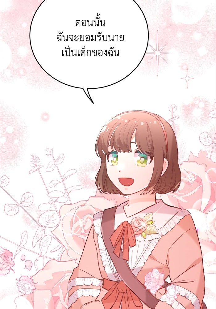 ชีวิตใหม่ของยัยเลดี้ตัวประกอบ - หน้า 41