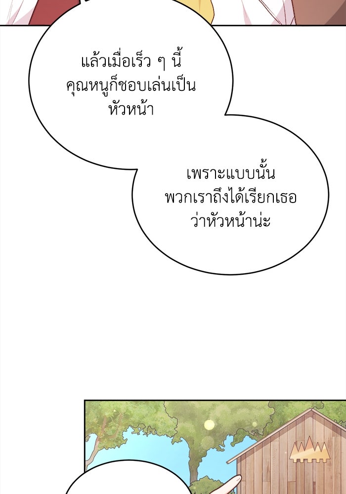 ชีวิตใหม่ของยัยเลดี้ตัวประกอบ - หน้า 57