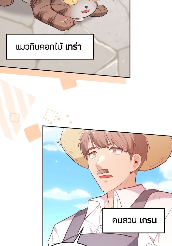 ชีวิตใหม่ของยัยเลดี้ตัวประกอบ - หน้า 65