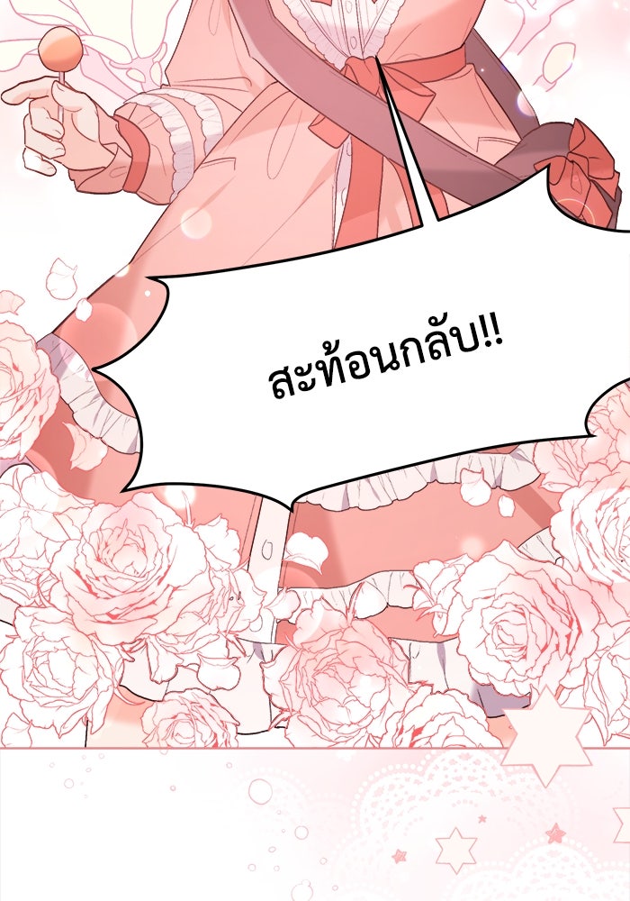 ชีวิตใหม่ของยัยเลดี้ตัวประกอบ - หน้า 8
