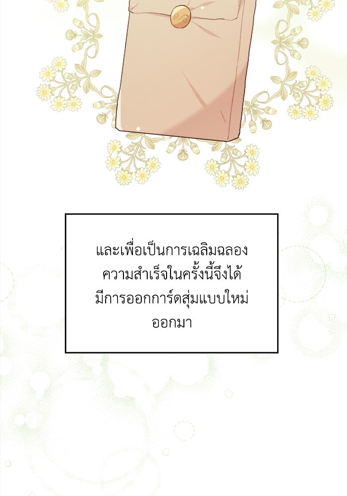 ชีวิตใหม่ของยัยเลดี้ตัวประกอบ - หน้า 88