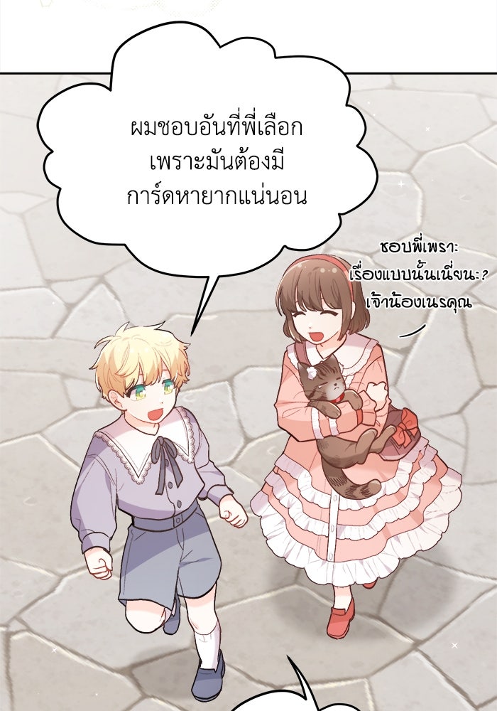 ชีวิตใหม่ของยัยเลดี้ตัวประกอบ - หน้า 89