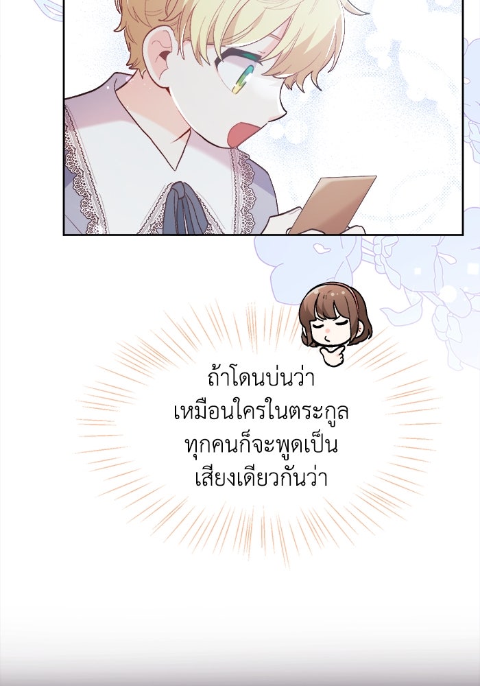ชีวิตใหม่ของยัยเลดี้ตัวประกอบ - หน้า 96