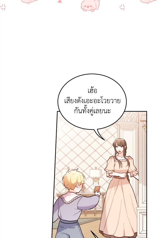 ชีวิตใหม่ของยัยเลดี้ตัวประกอบ - หน้า 99