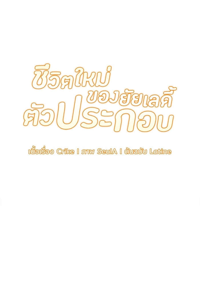 ชีวิตใหม่ของยัยเลดี้ตัวประกอบ - หน้า 11