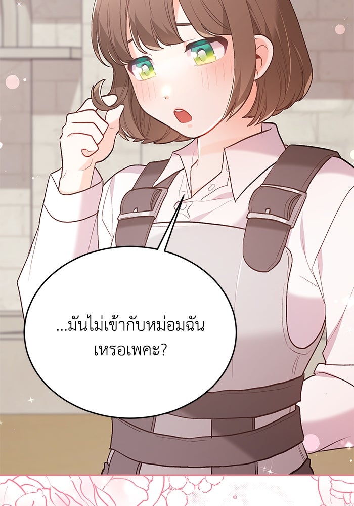 ชีวิตใหม่ของยัยเลดี้ตัวประกอบ - หน้า 2
