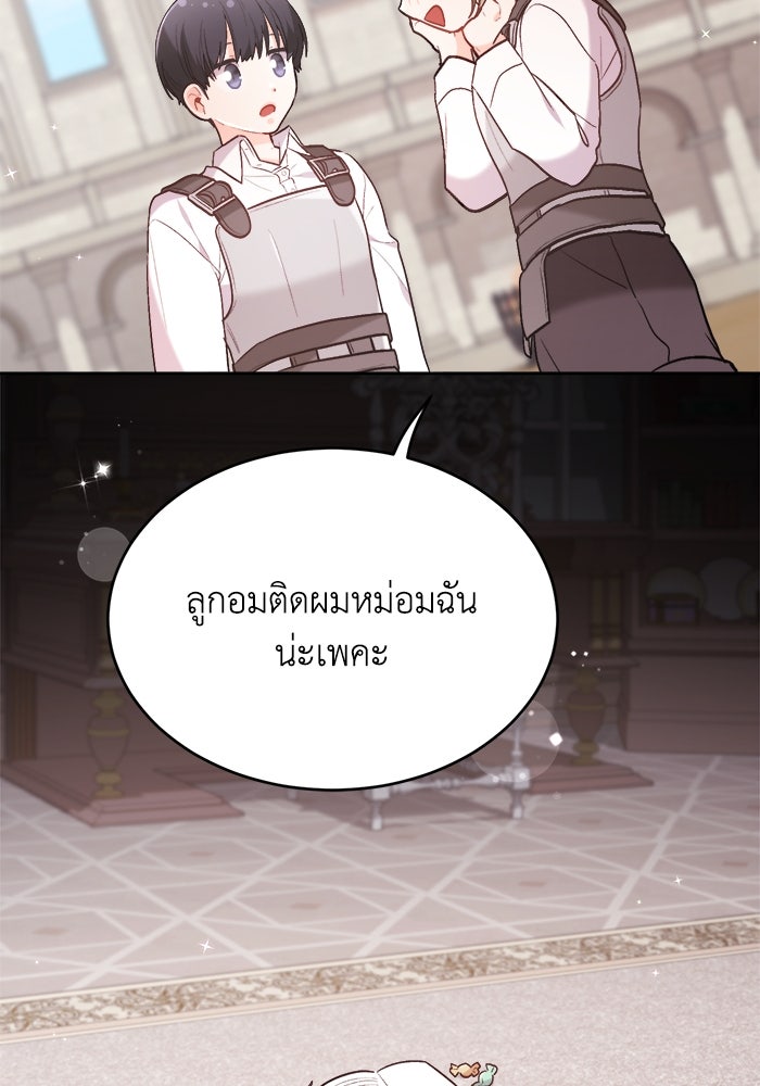 ชีวิตใหม่ของยัยเลดี้ตัวประกอบ - หน้า 20
