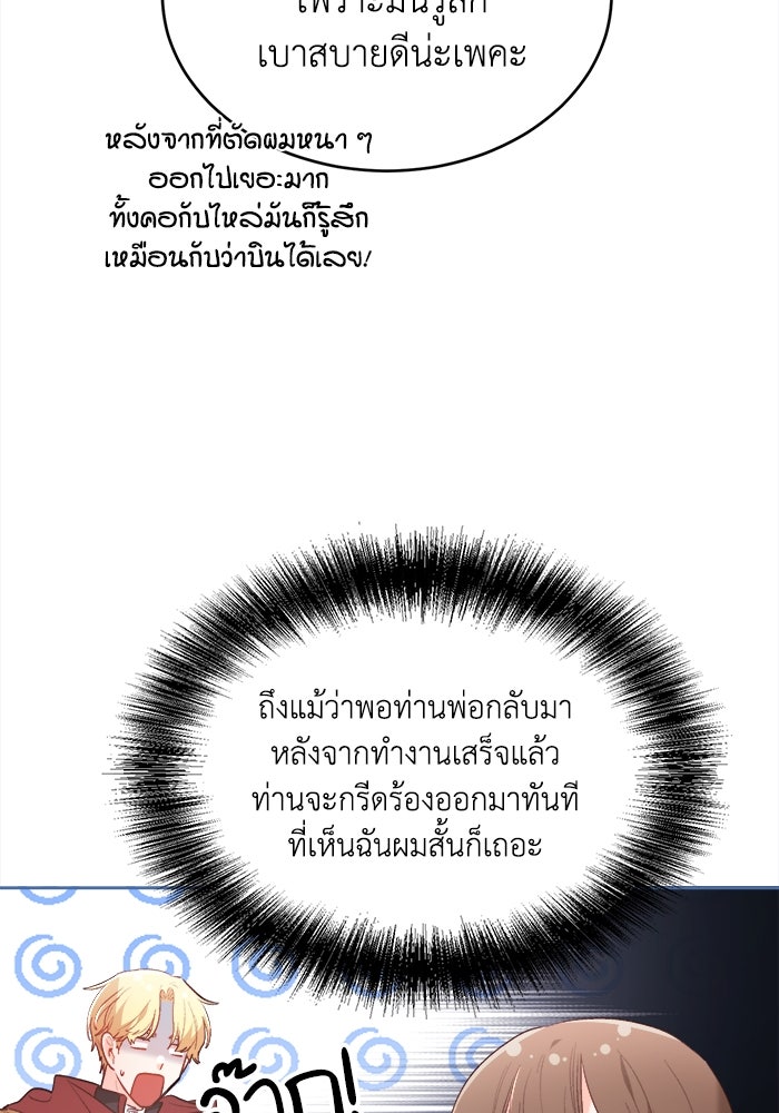ชีวิตใหม่ของยัยเลดี้ตัวประกอบ - หน้า 35