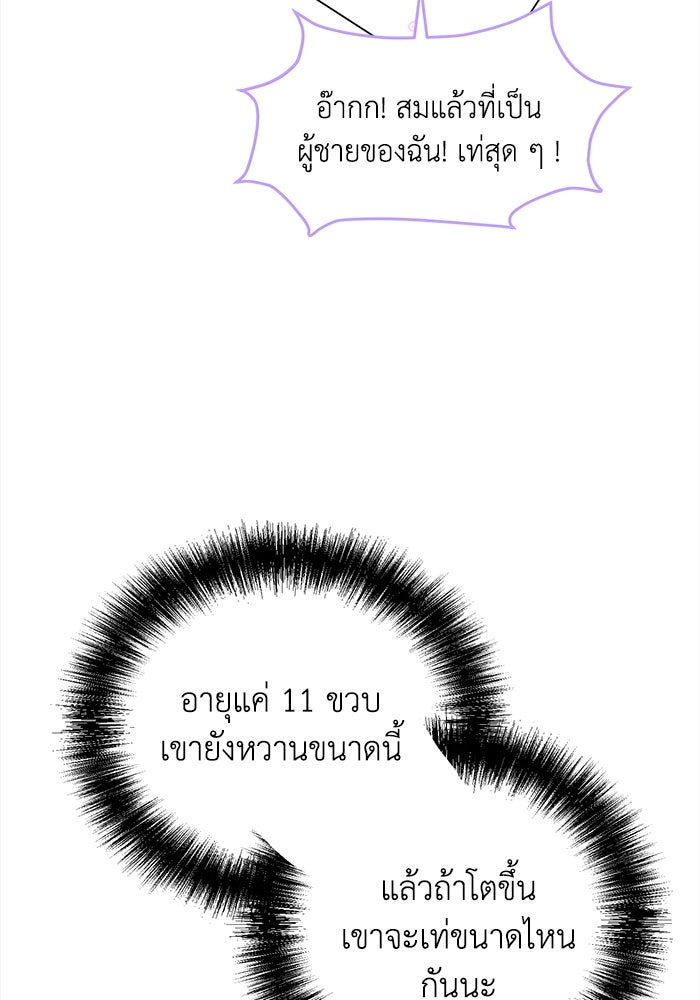 ชีวิตใหม่ของยัยเลดี้ตัวประกอบ - หน้า 48