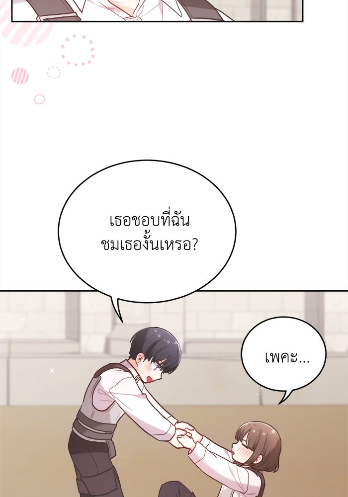 ชีวิตใหม่ของยัยเลดี้ตัวประกอบ - หน้า 51