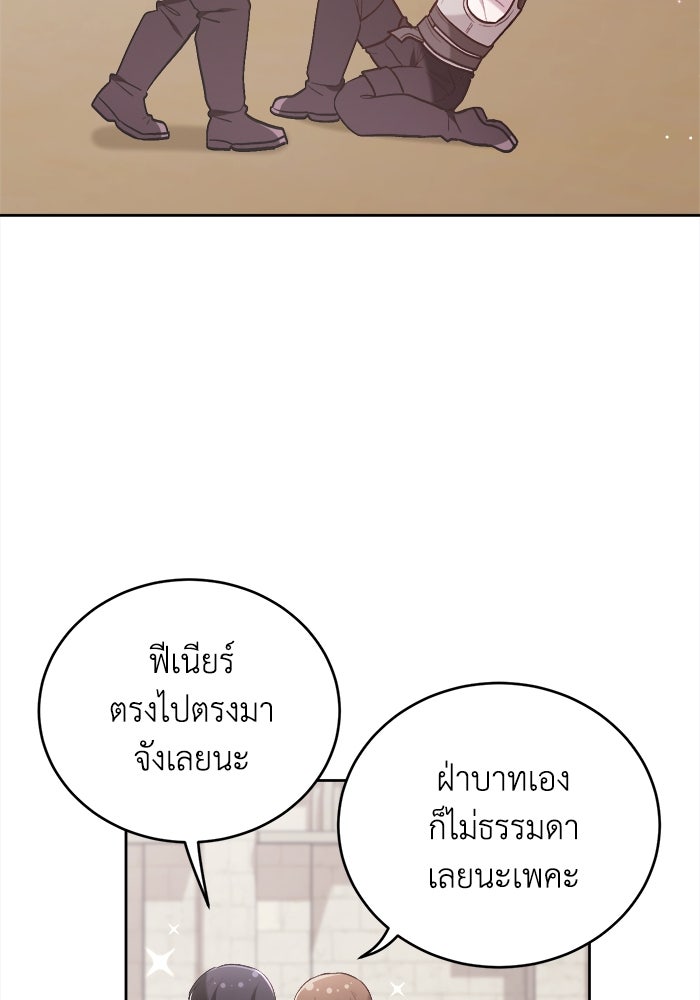 ชีวิตใหม่ของยัยเลดี้ตัวประกอบ - หน้า 52