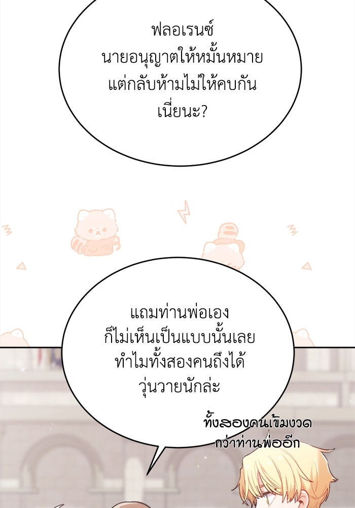 ชีวิตใหม่ของยัยเลดี้ตัวประกอบ - หน้า 61