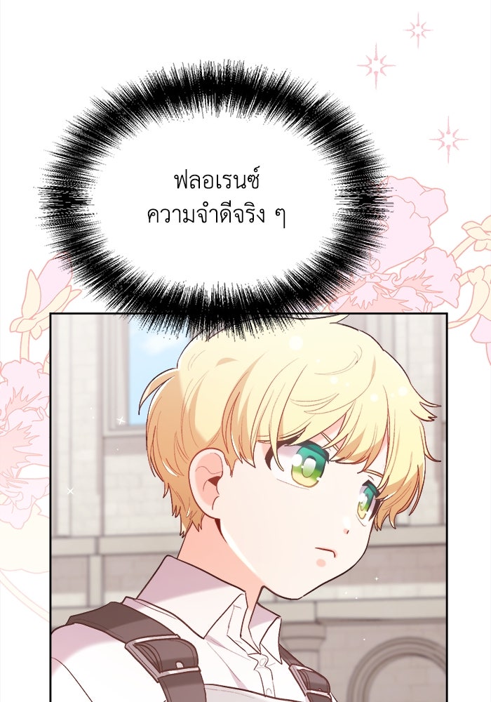 ชีวิตใหม่ของยัยเลดี้ตัวประกอบ - หน้า 66