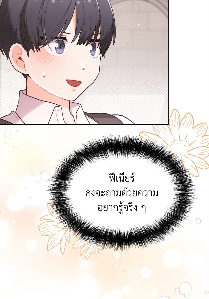 ชีวิตใหม่ของยัยเลดี้ตัวประกอบ - หน้า 7