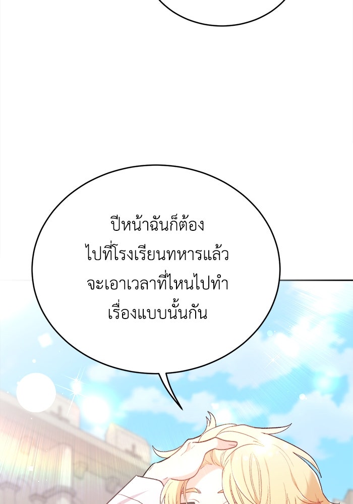 ชีวิตใหม่ของยัยเลดี้ตัวประกอบ - หน้า 73