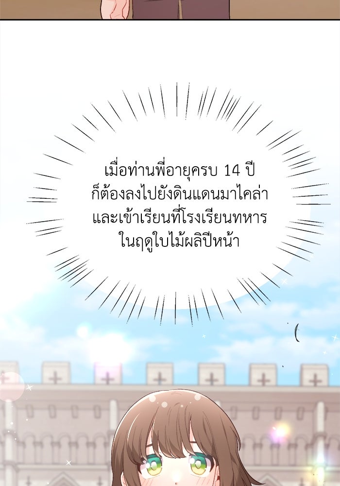 ชีวิตใหม่ของยัยเลดี้ตัวประกอบ - หน้า 76