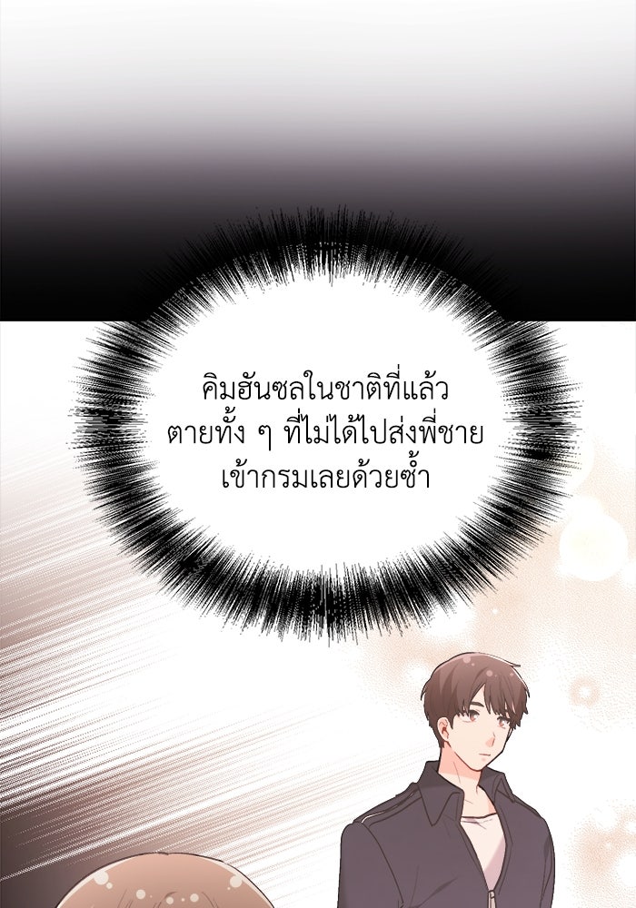 ชีวิตใหม่ของยัยเลดี้ตัวประกอบ - หน้า 86