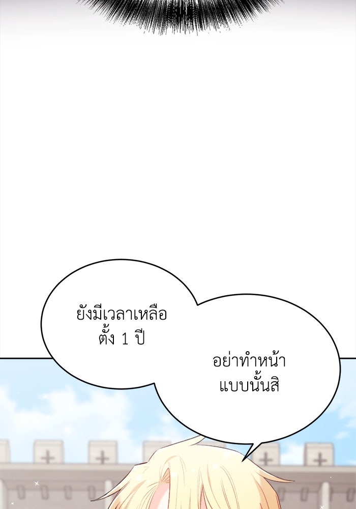 ชีวิตใหม่ของยัยเลดี้ตัวประกอบ - หน้า 88