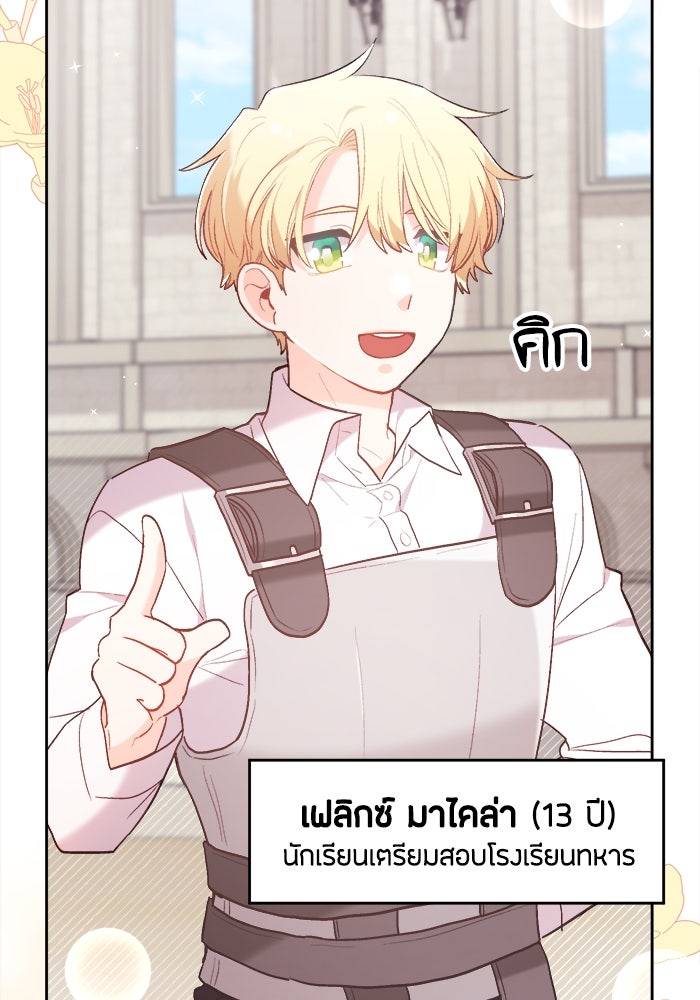 ชีวิตใหม่ของยัยเลดี้ตัวประกอบ - หน้า 91