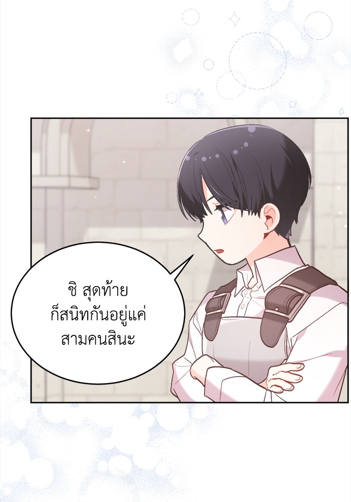 ชีวิตใหม่ของยัยเลดี้ตัวประกอบ - หน้า 93
