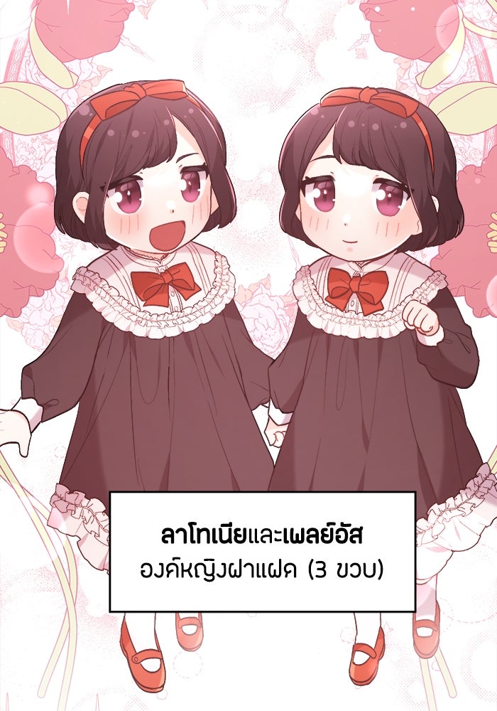 ชีวิตใหม่ของยัยเลดี้ตัวประกอบ - หน้า 16
