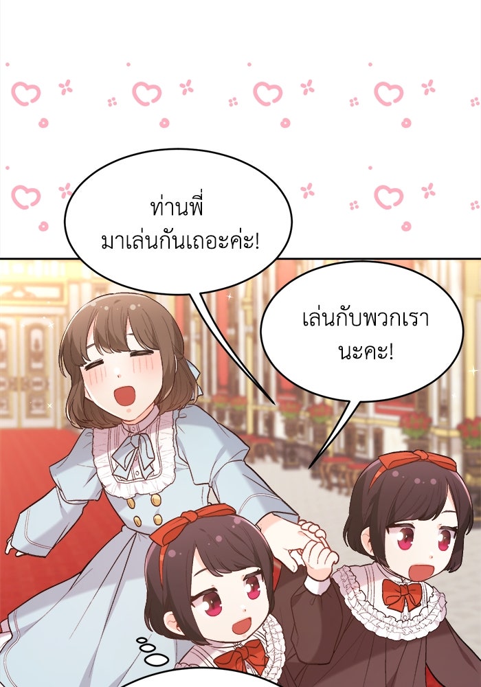 ชีวิตใหม่ของยัยเลดี้ตัวประกอบ - หน้า 26