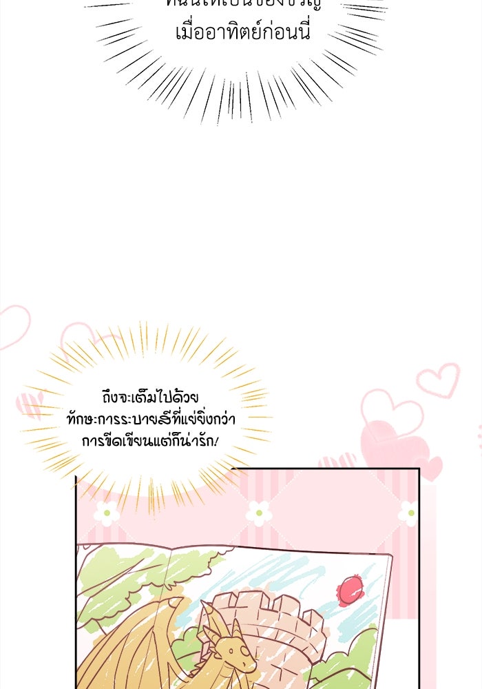 ชีวิตใหม่ของยัยเลดี้ตัวประกอบ - หน้า 37