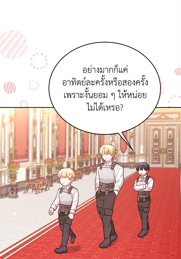 ชีวิตใหม่ของยัยเลดี้ตัวประกอบ - หน้า 6