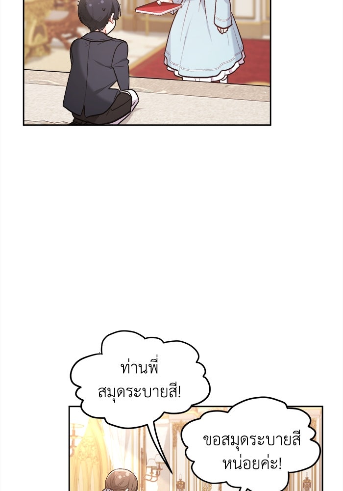 ชีวิตใหม่ของยัยเลดี้ตัวประกอบ - หน้า 66