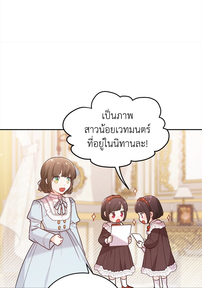 ชีวิตใหม่ของยัยเลดี้ตัวประกอบ - หน้า 69