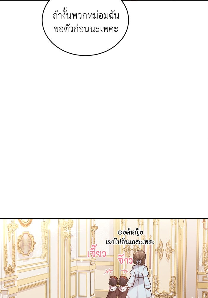 ชีวิตใหม่ของยัยเลดี้ตัวประกอบ - หน้า 70