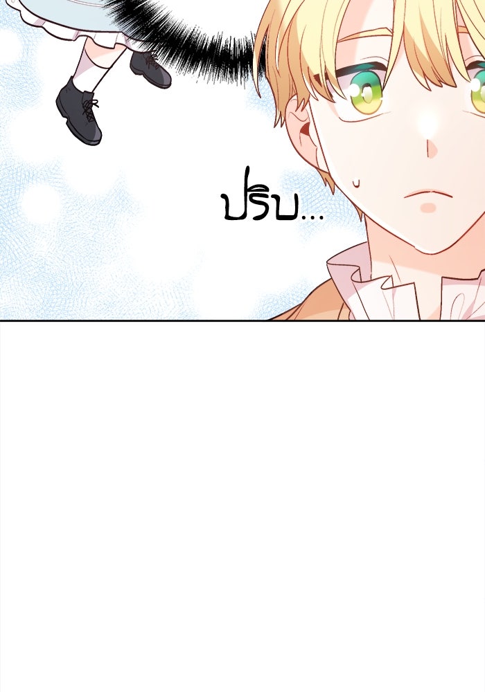 ชีวิตใหม่ของยัยเลดี้ตัวประกอบ - หน้า 75