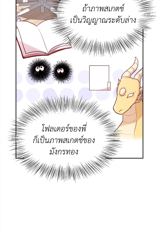 ชีวิตใหม่ของยัยเลดี้ตัวประกอบ - หน้า 83