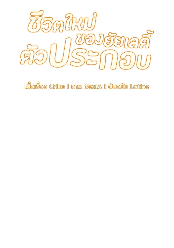 ชีวิตใหม่ของยัยเลดี้ตัวประกอบ - หน้า 9