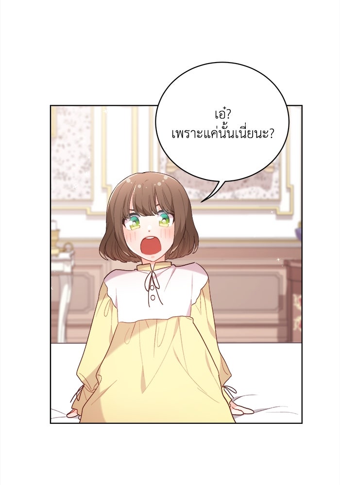 ชีวิตใหม่ของยัยเลดี้ตัวประกอบ - หน้า 14