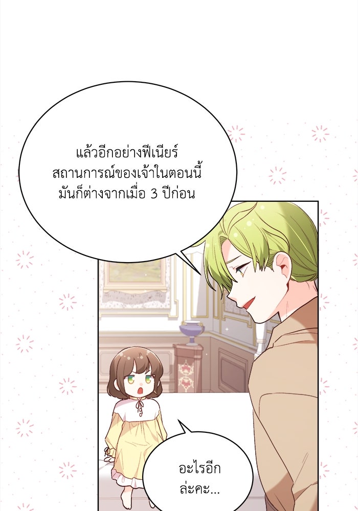 ชีวิตใหม่ของยัยเลดี้ตัวประกอบ - หน้า 19