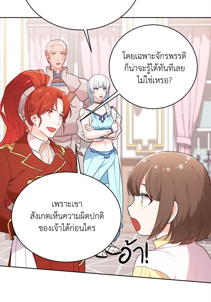 ชีวิตใหม่ของยัยเลดี้ตัวประกอบ - หน้า 23