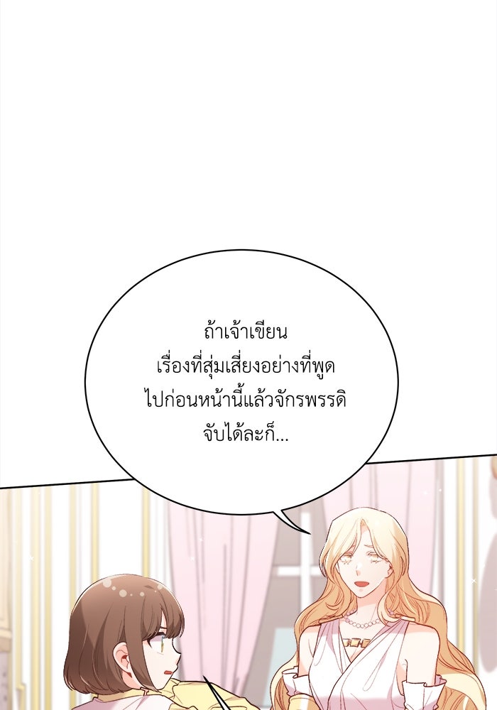 ชีวิตใหม่ของยัยเลดี้ตัวประกอบ - หน้า 24