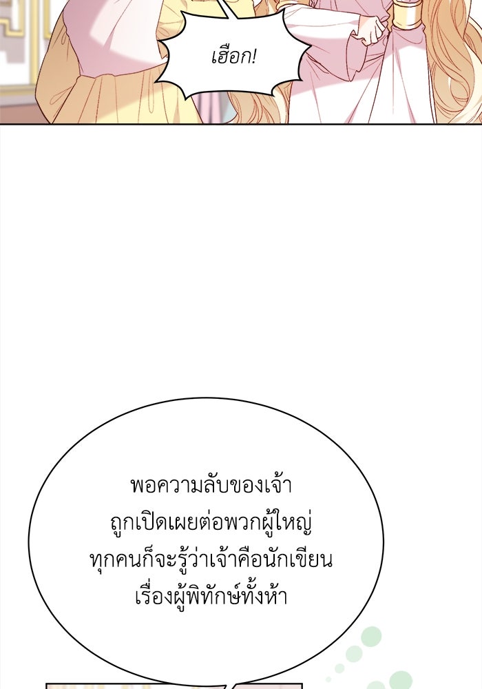 ชีวิตใหม่ของยัยเลดี้ตัวประกอบ - หน้า 25